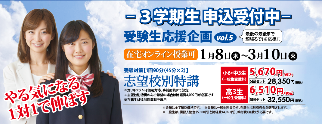 3学期生申込受付中