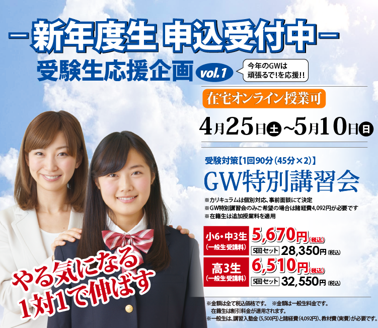 新年度生申込受付中